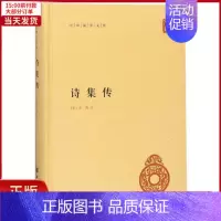 [正版]全新 诗集传(精)/中华国学文库 历史/历史知识读物 9787101077162