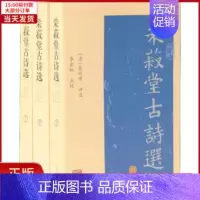 [正版]全新 采菽堂古诗选(3册) 历史/历史知识读物 9787532588855