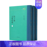 [正版]不 陆士衡文集校注(江南文脉丛书 精装 全三册)(晋)陆机著,刘运好校释9787550638006历史/历史知识