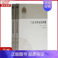 [正版]全新 丁澎文学家族诗集(全二册)(清代少数民族文学家族诗集丛刊) 历史/历史知识读物 9787532587667