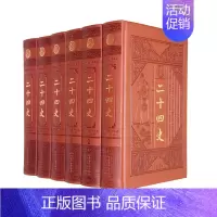 [正版]二十四史文白对照中华书局 勘精译精装仿皮面全套6册 原文译文 24史全套全译故事精选 中华上下五千年历史知识无删