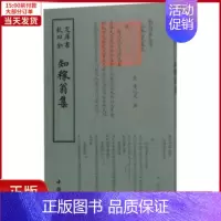 [正版]全新 四库全书别集类知稼翁集 历史/历史知识读物 9787514919028
