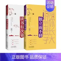 [正版]陪你长大说国学-独立而不移 吟诵传习人朱畅思 徐嘉兴 从商末到清朝时期的历史人物 二十四史 传达国学知识 文学读