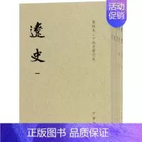 [正版]中华书局出版辽史(全5册)点校本二十四史修订本(平装本) 中国古代史历史书籍历史文化读物知识历史故事书籍中国通史