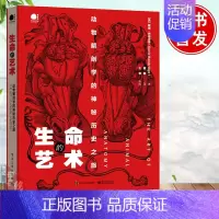 [正版]生命的艺术 动物解剖学的神秘历史之旅全彩戴维班布里奇科普读物百科知识博物学家的神秘动物图鉴超自然变形动物图鉴海错