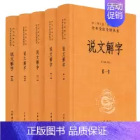 [正版] 说文解字全套5册 汤可敬译注中华经典名著全本全注全译丛书三全本原著无删减读物初高中课外阅读历史知识书籍中华
