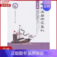 [正版]全新 域外汉籍研究集刊(第九辑) 历史/历史知识读物 9787101096941