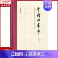 [正版]全新 中国四库 史/历史知识读物 9787101131741