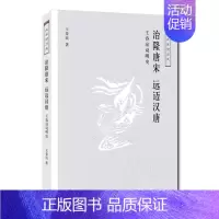 [正版]书店大家说历史:治隆唐宋远迈汉唐(王春瑜说明史)明朝历史书籍 关于明朝历史的书 中国历史知识读物书