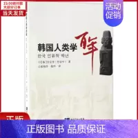 [正版]全新 韩国人类 史/历史知识读物 9787513038799