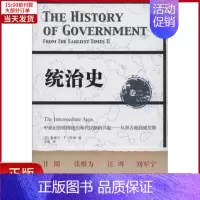 [正版]全新 统治史 历史/历史知识读物 9787567511156