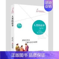 [正版]人类的故事 世界经典智慧文丛 房龙 著 人类学 世界历史知识故事读物 史前人类 古埃及希腊罗马的故事 象形文字