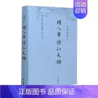 [正版]明人年谱知见录 文物考古历史知识读物年谱汤志波著中国古代传统文化文学明代文史中学生课外阅读书目国学经典著作 中西