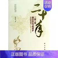 [正版]二十年三峡工程重庆库区文物保护总结性研究(1992—2011年) 历史类知识读物图书 书籍