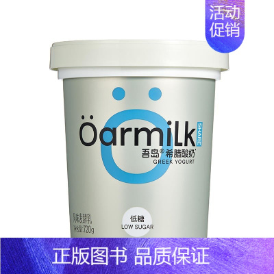 [共5盒]原味希腊酸奶720g*2桶+赠3盒100g装 [正版]Oarmilk/希腊酸奶无蔗糖酸奶原味发酵乳低温酸奶72