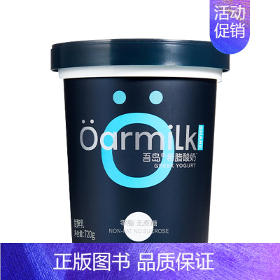 [共4盒]零脂无蔗糖希腊720g+赠3盒100g装 [正版]Oarmilk/希腊酸奶无蔗糖酸奶原味发酵乳低温酸奶720g