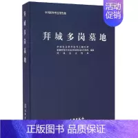 [正版]拜城多岗墓地 历史类知识读物图书 书籍