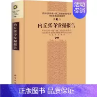 [正版]内丘张夺发掘报告 3 历史类知识读物图书 书籍