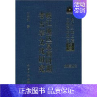 [正版]峡江地区夏商时期考古学文化研究 历史类知识读物图书 书籍