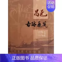 [正版]昌邑古迹通览 历史类知识读物图书 书籍