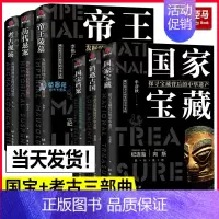 [正版]全套6册 了不起的国宝考古三部曲国家宝藏国宝帝王陵墓考古现场趣读中国历史文化遗产科普百科历史知识读物文物考古青少