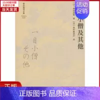 [正版]全新 独目小僧及 历史/历史知识读物 9787303233533
