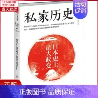 [正版]全新 日本大政变 历史/历史知识读物 9787516815762