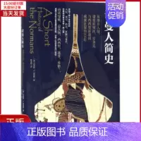 [正版]全新 诺曼人简史 历史/历史知识读物 9787122304711
