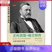 [正版]全新 尤利西斯·格兰特传 历史/历史知识读物 9787544763363