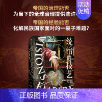 [正版]书店统治的技艺 塑造世界历史的5大帝国 克里尚库马尔著 巴林顿摩尔图书奖获奖作品 历史知识读物