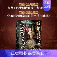 [正版]书店统治的技艺 塑造世界历史的5大帝国 克里尚库马尔著 巴林顿摩尔图书奖获奖作品 历史知识读物