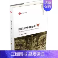[正版]图说中华铜文化 历史类知识读物图书 书籍
