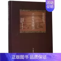 [正版]方等与张家台 历史类知识读物图书 书籍