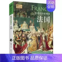 [正版]看得见的世界史法国极简世界史欧洲史全球通史世界历史大国崛起书籍通俗易懂的青少年历史知识百科成人版历史普及读物书籍