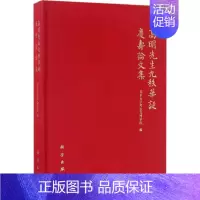 [正版]高明先生九秩华诞庆寿论文集 历史类知识读物图书 书籍