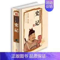 [正版]国学典藏馆白话文精装 彩绘全注全译全解史记 国学经典藏书文白对照中国通史青少年版历史知识读物图书司马迁书籍