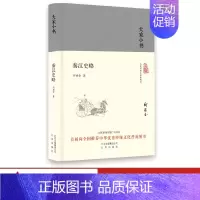 [正版]大家小书 秦汉史略(精装本) 何兹全著 秦汉三国五百年 历史星空里帝王将相的权势权谋 中国古时代历史知识通俗读物