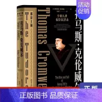 [正版]托马斯克伦威尔 [美]罗伯特哈钦森 历史书籍 历史知识普及读物欧洲史 凤凰书店