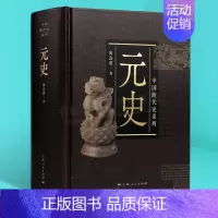 [正版]元史 周良霄著 元朝历史书籍 关于元朝历史的书 中国历史知识读物书 中国古代史 上海人民出版社
