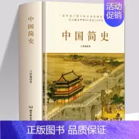 [正版] 中国简史/中国通史吕思勉著 中华上下五千年中国历史书籍全套古代史文化世界简史通史历史知识读物书教科书籍史纲书