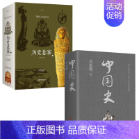 [正版]中国史+历史悬案 抖音同款全2册中国历史中华上下五千年故事中国古代史历史悬案大全集看不为人知的历史真相历史奇闻秘