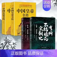 [正版]4册 有料不枯燥的宋朝史中国皇帝全传中国后妃全传 中国通史历史知识读物南宋北宋中国通史书趣味历史著作宋朝史中国古