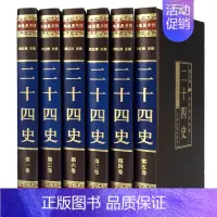 [正版]二十四史 绸面精装全六卷 白话文史记三国志隋唐金书宋辽元明史故事中国上下五千年通史精华 历史知识读物图书籍