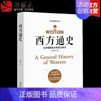 [正版] 西方通史 欧洲罗马英国史 全球通史世界通史 欧洲历史书籍历史知识读物xr