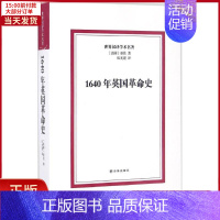 [正版]全新 1640年英国史 历史/历史知识读物 9787544766401