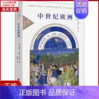 [正版]全新 中世纪欧洲 全景插图版 历史/历史知识读物 9787514616330