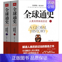 [正版]全球通史原版全套青少版 从史前史到21世纪上下两册 第七版中文插图青少年版世界科学技术通史全集书籍书非斯塔夫