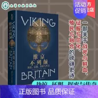 [正版]维京不列颠 劫掠征服探索与传奇 英国史知识读物 欧洲维京传奇 不列颠文明书 斯堪纳维亚文明 维京殖民维京历史参考