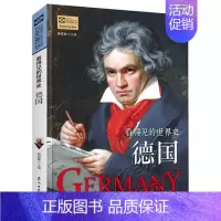 [正版]德国看得见的世界史彩图版全球通史青少年历史知识百科成人版历史普及读物大国崛起历史故事图说天下石油工业出版社