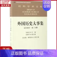 [正版]全新 外国历史大事集 历史/历史知识读物 9787516196526